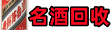 扬州市易行名酒回收店